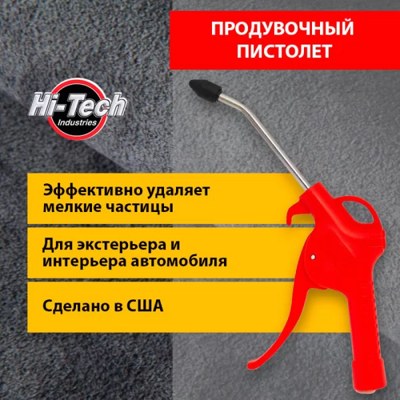Продувочный пистолет с резиновым наконечником Air Gun w/rubber Tip 4 - фото1 Продувочный пистолет с резиновым наконечником Air Gun w/rubber Tip 4 - фото1